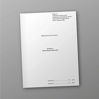 Журнал обліку інструктажів водіїв купити на Ukroblik