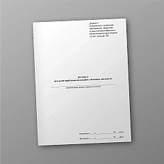 Журналы - Журнал регистрации приходо-расходных и учетных документов