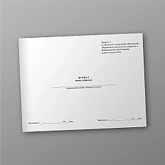 Журналы - Книга учета вооружения