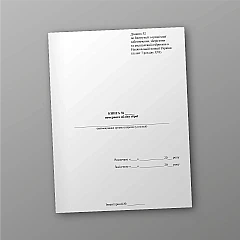 Журналы - Книга номерного учета оружия