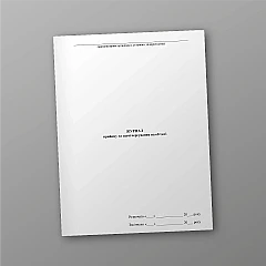 Журналы - Журнал приема и сдачи дежурства на объекте