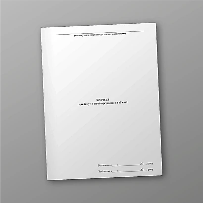 Заказать с доставкой Журнал приема и сдачи дежурства на объекте на Ukroblik