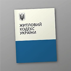 Журналы - Жилищный кодекс Украины
