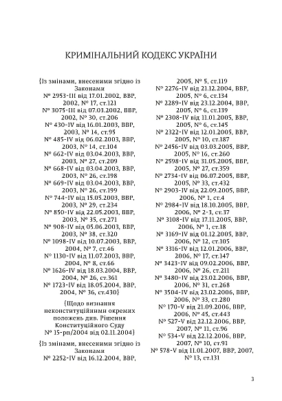 Кримінальний кодекс України купити на Ukroblik