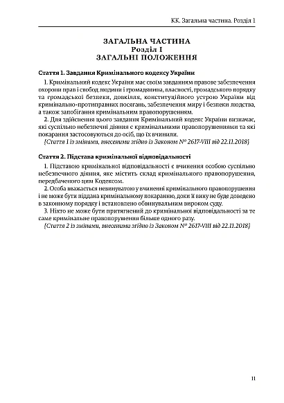 Кримінальний кодекс України купити на Ukroblik