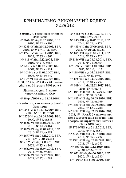 Кримінально-Виконавчий кодекс України на Ukroblik