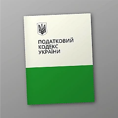 Журналы - Налоговый кодекс Украины
