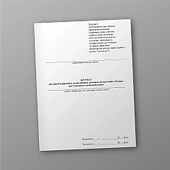 Журнали - Книга обліку запасних частин, інструменту, приладдя, обладнання та матеріалів