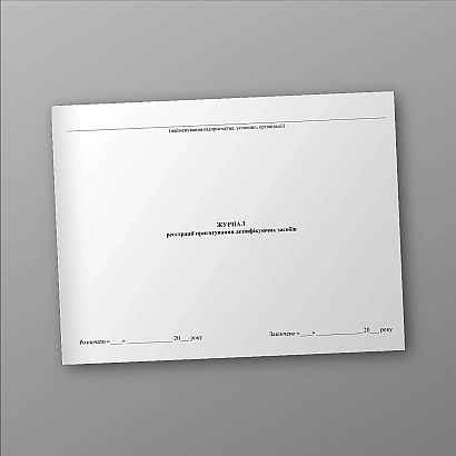 Журнал реєстрації приготування дезінфікуючих засобів купити на Ukroblik