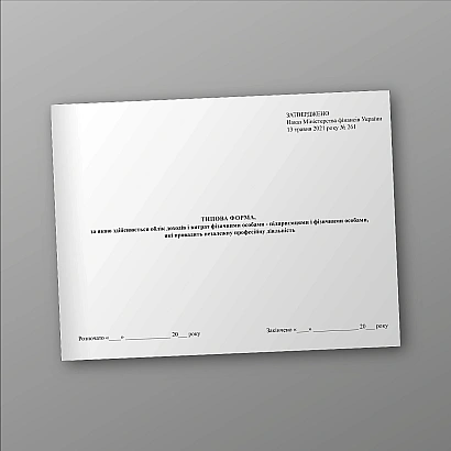 Типова форма,за якою здійснюється облік доходів і витрат фізичними особами-підприємцями і фізичними особами,які провадять незалежну професійну діяльність на Ukroblik