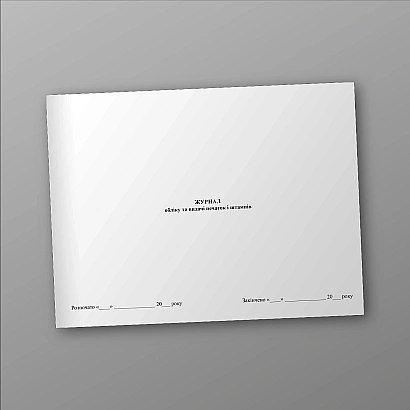 Журнал обліку та видачі печаток і штампів на Ukroblik