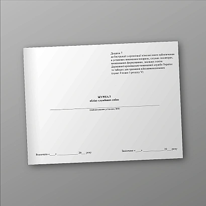 Журнал учета служебных собак на Ukroblik