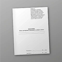 Журналы - Дневник учета дрессировки (дрессировка) служебной собаки