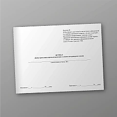 Журналы - Журнал учета проведения противоэпизоотических и других ветеринарных мероприятий