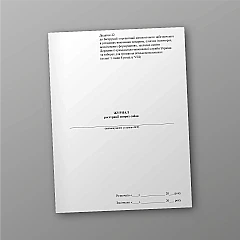 Журналы - Журнал регистрации больных собак