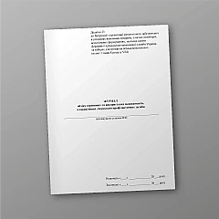 Журналы - Журнал учета полученных и использованных медикаментов, а также других лечебно-профилактических средств