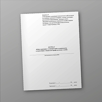 Журнал учета полученных и использованных медикаментов, а также других лечебно-профилактических средств на Ukroblik