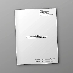 Журналы - Журнал регистрации операций проверки технического состояния КТС контрольно-пропускным пунктом