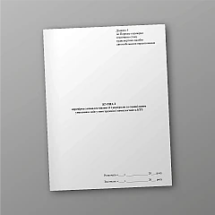 Журналы - Журнал проверки укомплектованности и контроля за самовольным внесением изменений в конструкцию и комплектность КТС