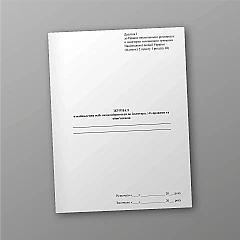 Журнали - Журнал ознайомлення осіб, яких поміщають в ізолятор, з їхніми правами та обов'язками