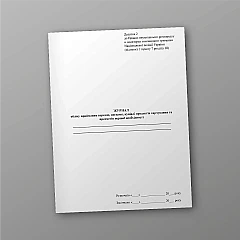Журнали - Журнал обліку приймання передач, посилок, купівлі продуктів харчування і предметів першої необхідності