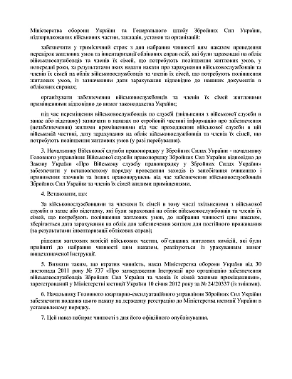 Наказ 380 Інструкції з організації забезпечення військовослужбовців Збройних Сил України та членів їх сімей жилими приміщеннями на Ukroblik