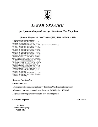 Замовити Дисциплінарний статут Збройних Сил України на Ukroblik