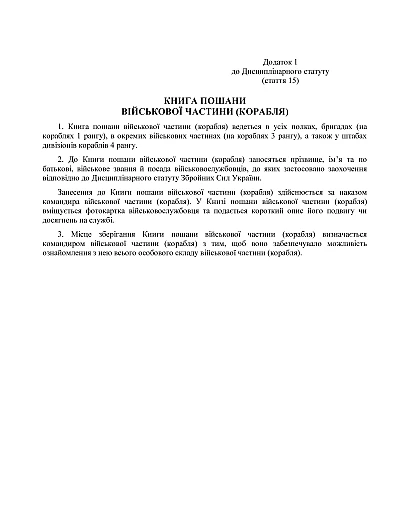 Замовити Дисциплінарний статут Збройних Сил України на Ukroblik