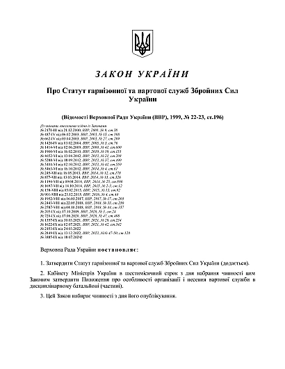 Статут гарнізонної та вартової служб ЗСУ купити на Ukroblik