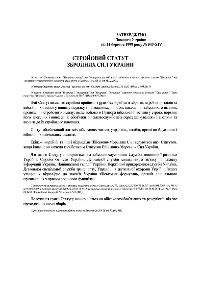 Стройовий статут ЗСУ купити з доставкою на Ukroblik