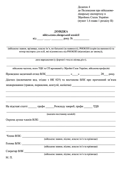 Справка военно-врачебной комиссии Приказ 402 купить на Ukroblik