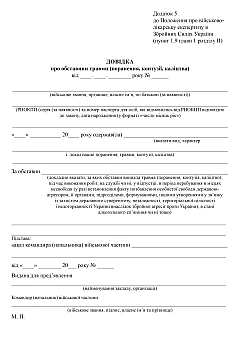 Журнали - Довідка про обставини травми (поранення, контузії, каліцтва)