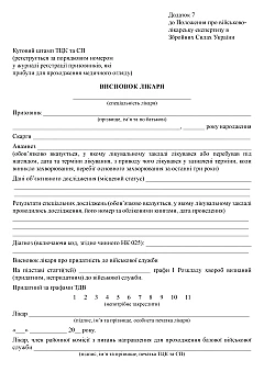 Журнали - Висновок лікаря