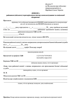 Журнали - Довідка районного (міського) територіального центру комплектування та соціальної підтримки на Ukroblik