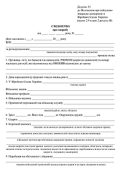 Журнали - Свідоцтво про хворобу