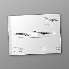 Журнали - Журнал обліку направлень для проходження медичного огляду кандидатами на військову службу, військовозобов’язаними, військовослужбовцями Служби зовнішньої розвідки України та членами їхніх сімей