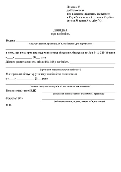 Журнали - Довідка про вагітність