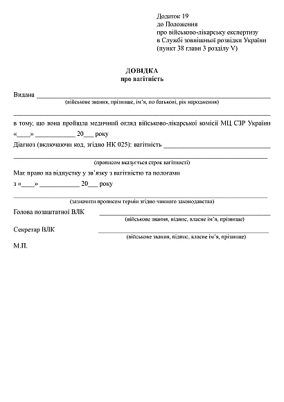 Довідка про вагітність Наказ 441 МОУ Додаток 19 купити на Ukroblik