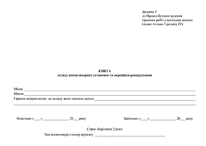 Книга обзора вентиляторных установок и проверки реверсирования купить на Ukroblik
