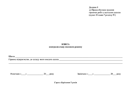 Книга контроля состояния пылевого режима купить на Ukroblik