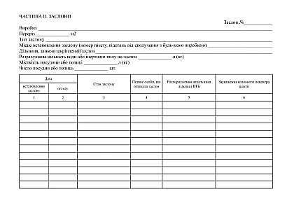 Книга контроля состояния пылевого режима купить на Ukroblik
