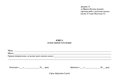 Книга огляду канатів та їх витрат купити на Ukroblik