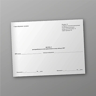 Журнал реєстрації результатів періодичного огляду (обходу) ПРГ купити на Ukroblik