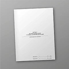 Журналы - Журнал регистрации проверок, ревизий и контроль за выполнением рекомендаций