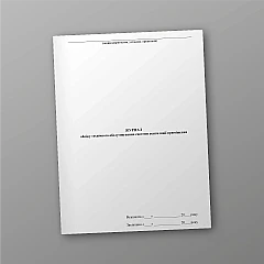 Журналы - Журнал учета технического обслуживания системы вентиляции помещения