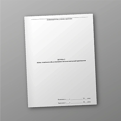 Журнал учета технического обслуживания системы вентиляции помещения купить на Ukroblik