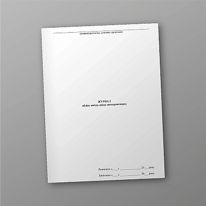 Журнал учета выезда-заезда автотранспорта купить на Ukroblik