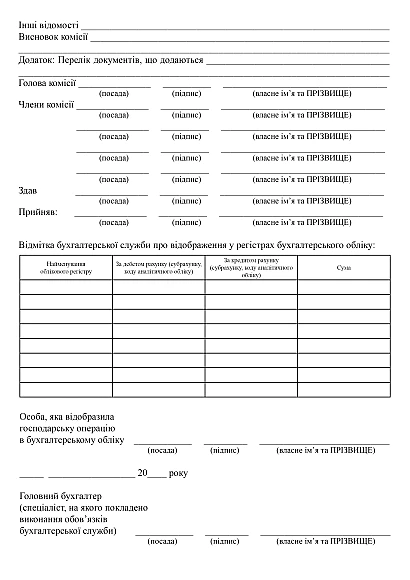 Акт приема-передачи запасов купить на Ukroblik