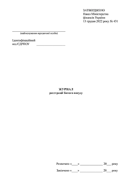 Журнал регистрации битой посуды купить на Ukroblik
