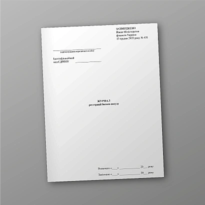 Журнал регистрации битой посуды купить на Ukroblik